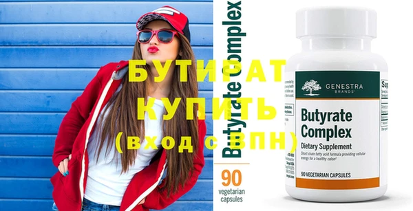 бутират Саяногорск
